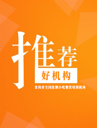 餐飲香蕉视频下载地址培訓學校推薦