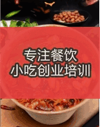 <b>合肥酸辣粉哪裏培訓正宗</b>