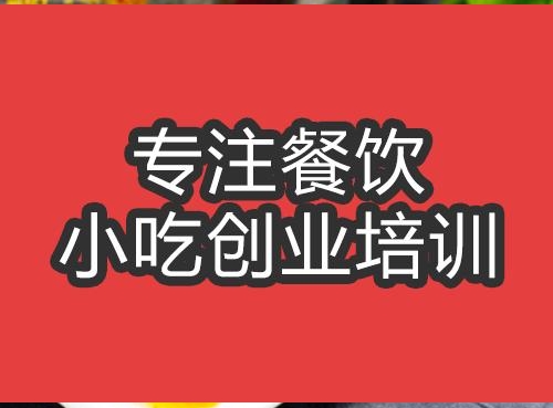 合肥宮保雞丁培訓班