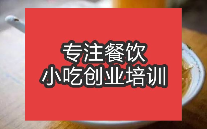 合肥福建鹵麵培訓班