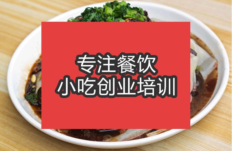 合肥安康蒸麵培訓班
