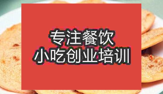 北京下塘燒餅培訓班