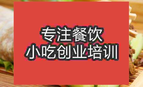 濟南鹵肉卷培訓班