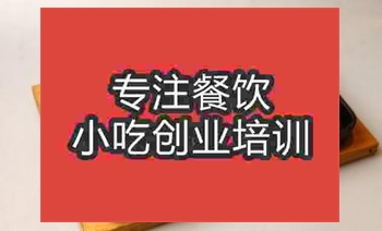 <b>濟南鐵板炒飯培訓班</b>
