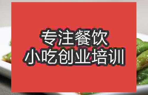 濟南虎皮青椒培訓班