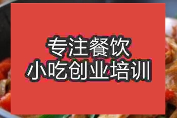 <b>濟南幹鍋手撕麵筋培訓班</b>