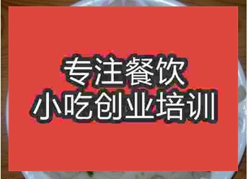 <b>濟南蒜油藕片培訓班</b>