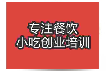 <b>成都南昌米粉培訓班</b>