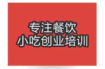 <b>成都雜錦魚球粥培訓班</b>