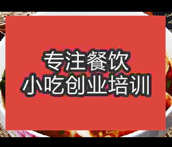 成都哪裏有教龍抄手技術培訓
