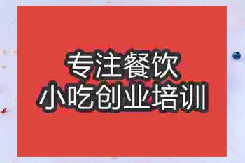 <b>成都炒酸奶培訓班</b>