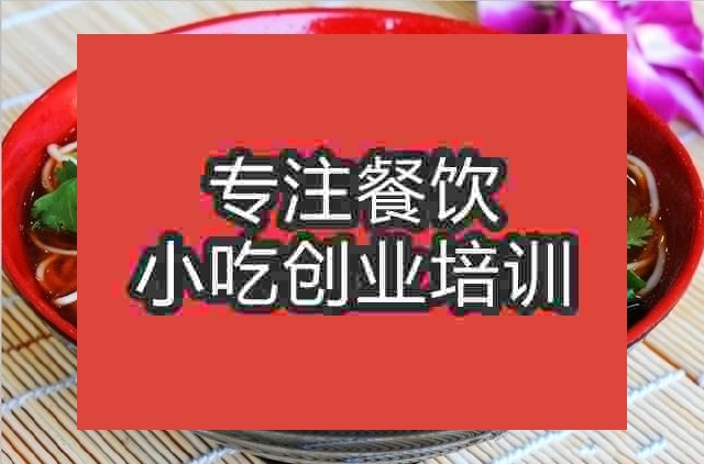 杭州湖南米粉培訓班