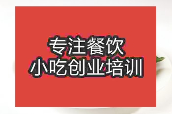 <b>成都涼拌田七培訓班</b>
