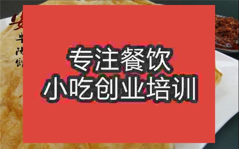 武漢蒙城燒餅培訓班