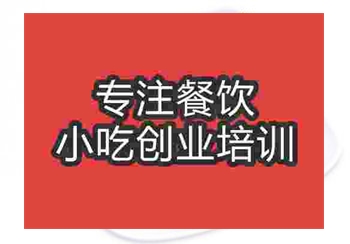 鄭州回鍋肉培訓班