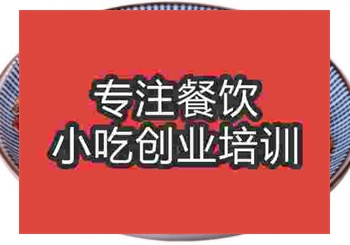 <b>鄭州幹鍋香幹培訓班</b>