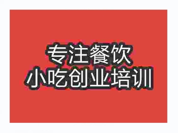燒麥培訓哪裏有的教