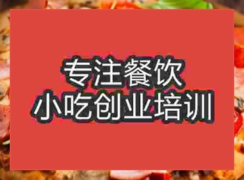 <b>杭州披薩培訓班</b>