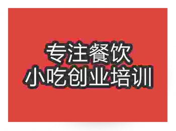 <b>濟南咖喱蛋包飯培訓班</b>