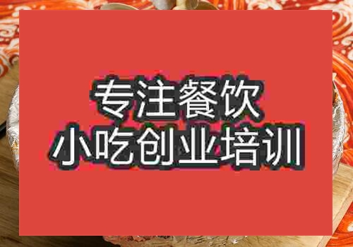 學做錫紙花甲粉哪裏有學