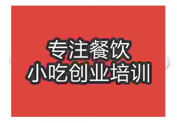<b>鄭州粵菜培訓班</b>
