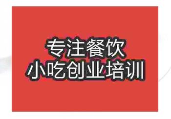<b>鄭州肉末茄子培訓班</b>