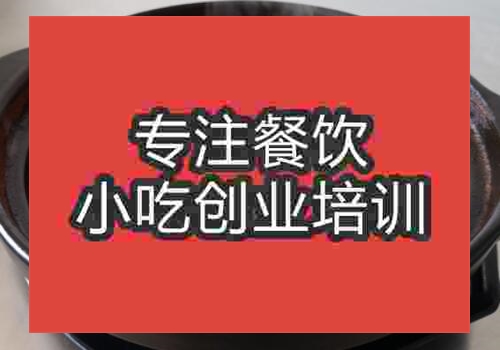 杭州在到哪裏學做特色燜鍋
