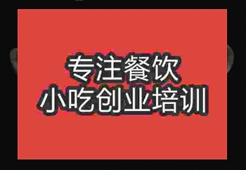 <b>貴陽鐵鍋燜麵培訓班</b>