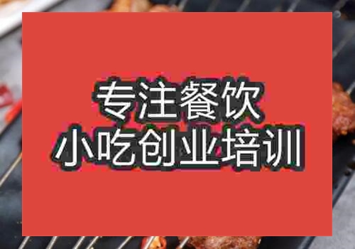 南寧培訓學做燒烤去哪裏好有市場嗎
