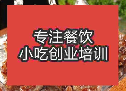 石家莊烤羊排培訓哪家好有好的發展前景嗎