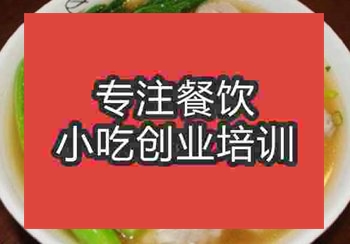 貴陽雲吞麵培訓中心哪家值得推薦