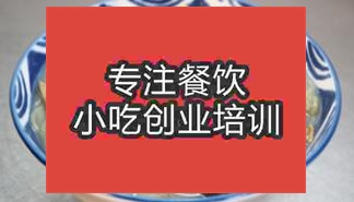 西安臨潼區哪裏有鴨血粉絲製作培訓