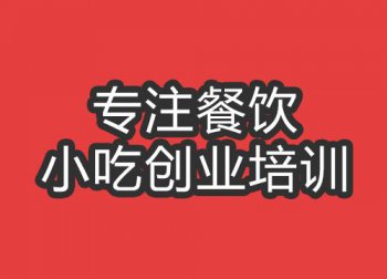 成都百滋味雞培訓班
