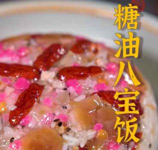 <b>乾煎雞油八寶飯培訓哪裏靠譜</b>