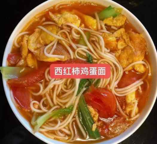 西紅柿雞蛋麵